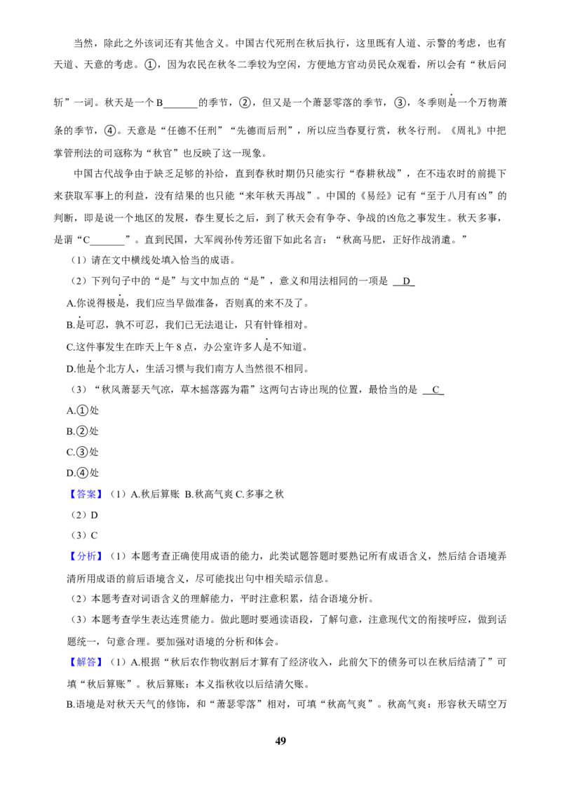 2025年菁优高考语文解密之语言文字运用_中考押题2026《中考押题》系列（9科全套实时更新中）_2026版中考《菁优系列》趋势分析+押题密卷+抢分秘籍+模拟考试_题型篇