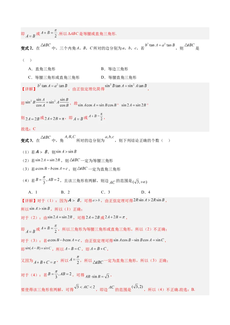 专题06解三角形及应用（3大易错点分析+解题模板+举一反三+易错题通关）-备战2024年高考数学考试易错题（新高考专用）（解析版）_高中三年全科资料_高中_答案解析版