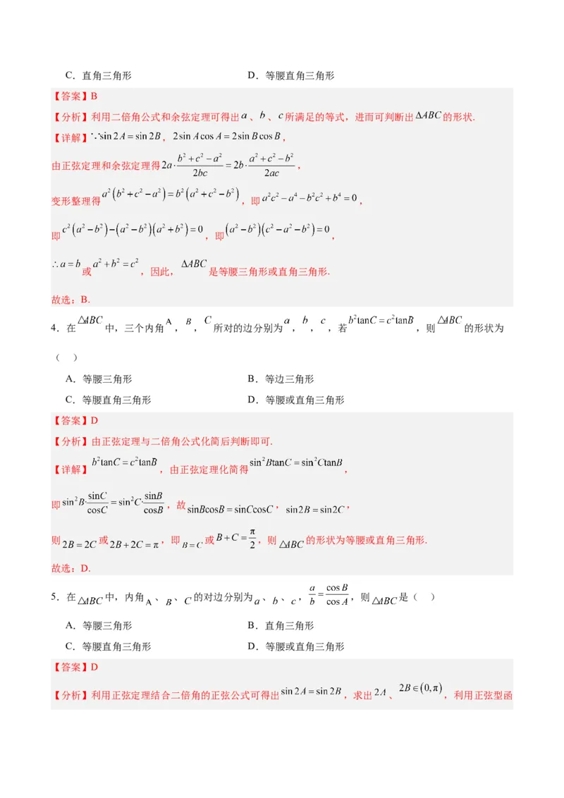 专题06解三角形及应用（3大易错点分析+解题模板+举一反三+易错题通关）-备战2024年高考数学考试易错题（新高考专用）（解析版）_高中三年全科资料_高中_答案解析版