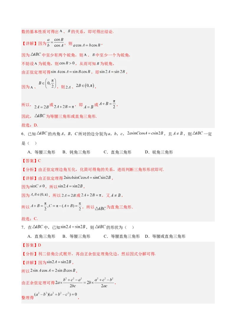 专题06解三角形及应用（3大易错点分析+解题模板+举一反三+易错题通关）-备战2024年高考数学考试易错题（新高考专用）（解析版）_高中三年全科资料_高中_答案解析版