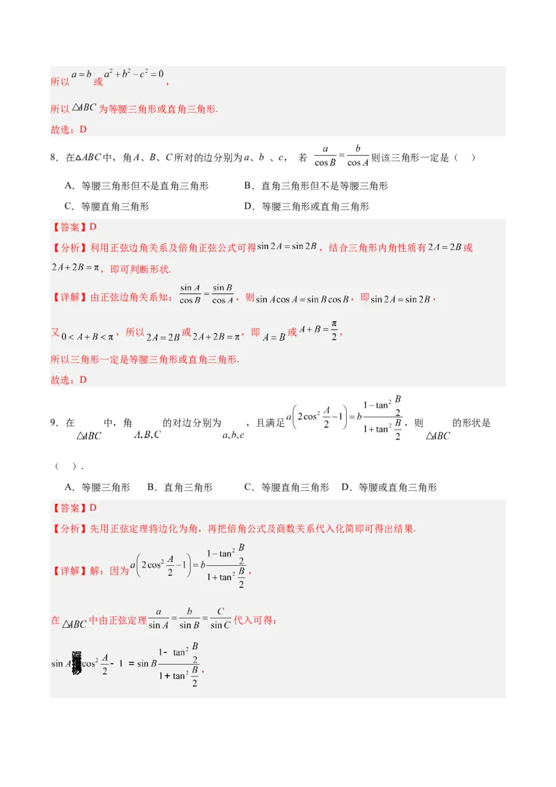 专题06解三角形及应用（3大易错点分析+解题模板+举一反三+易错题通关）-备战2024年高考数学考试易错题（新高考专用）（解析版）_高中三年全科资料_高中_答案解析版