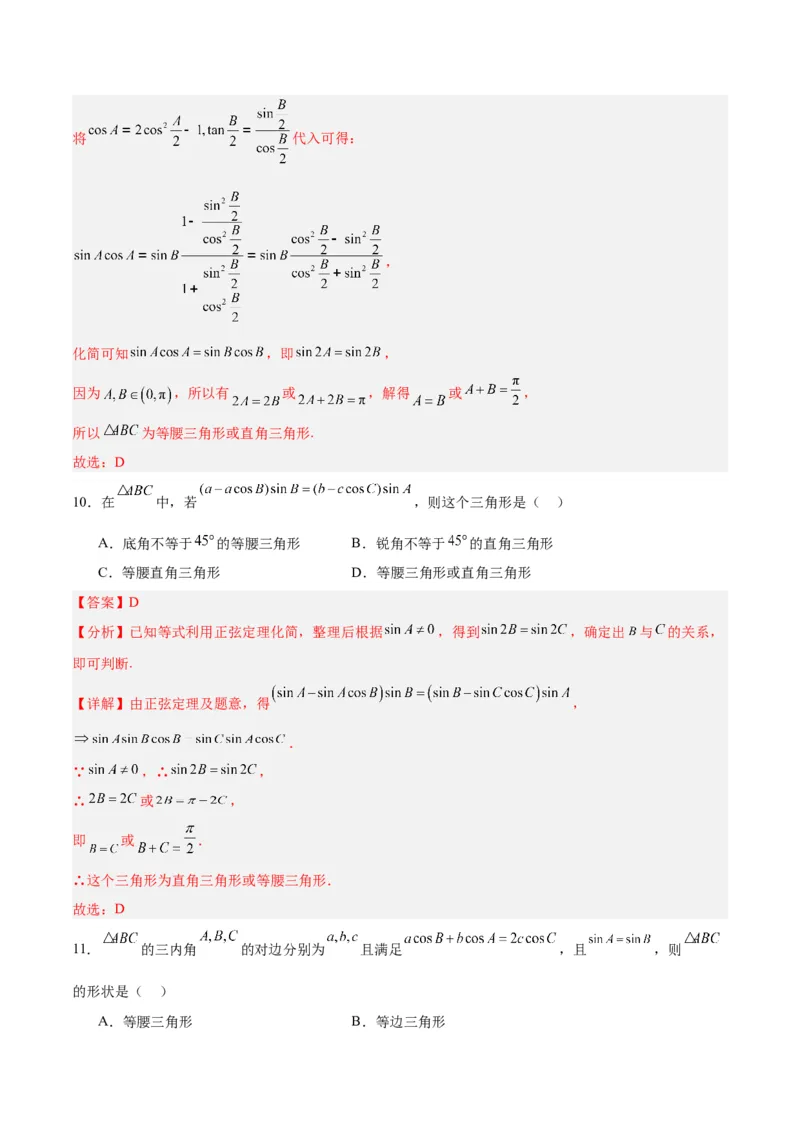 专题06解三角形及应用（3大易错点分析+解题模板+举一反三+易错题通关）-备战2024年高考数学考试易错题（新高考专用）（解析版）_高中三年全科资料_高中_答案解析版