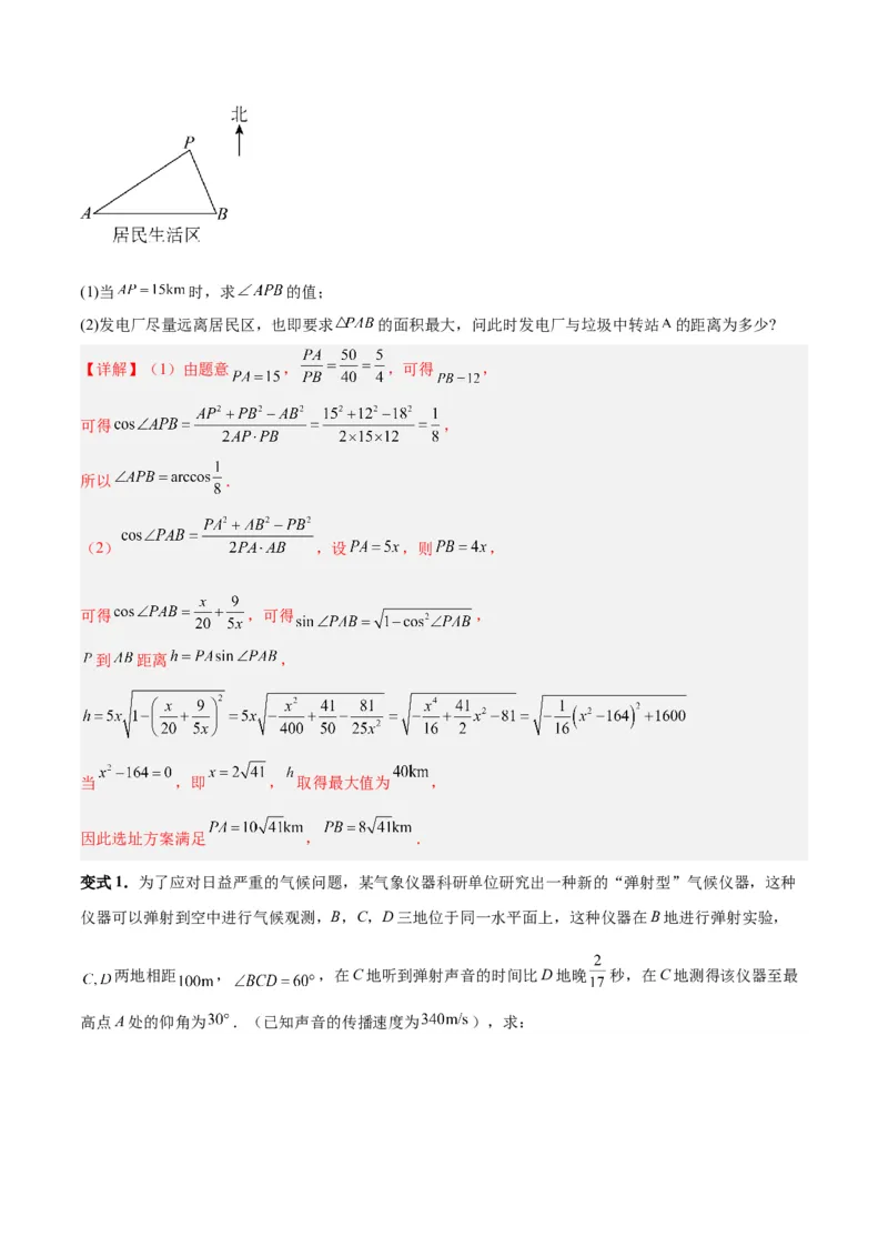 专题06解三角形及应用（3大易错点分析+解题模板+举一反三+易错题通关）-备战2024年高考数学考试易错题（新高考专用）（解析版）_高中三年全科资料_高中_答案解析版
