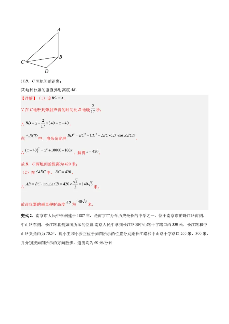 专题06解三角形及应用（3大易错点分析+解题模板+举一反三+易错题通关）-备战2024年高考数学考试易错题（新高考专用）（解析版）_高中三年全科资料_高中_答案解析版