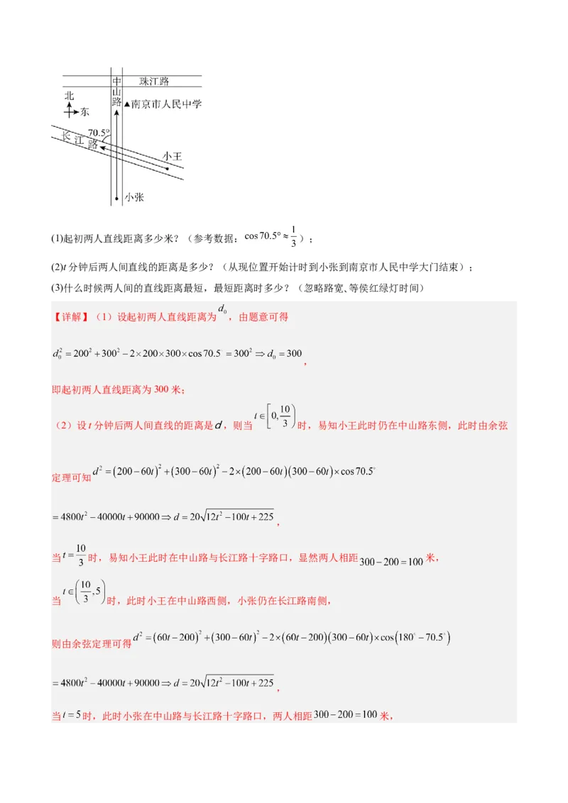 专题06解三角形及应用（3大易错点分析+解题模板+举一反三+易错题通关）-备战2024年高考数学考试易错题（新高考专用）（解析版）_高中三年全科资料_高中_答案解析版