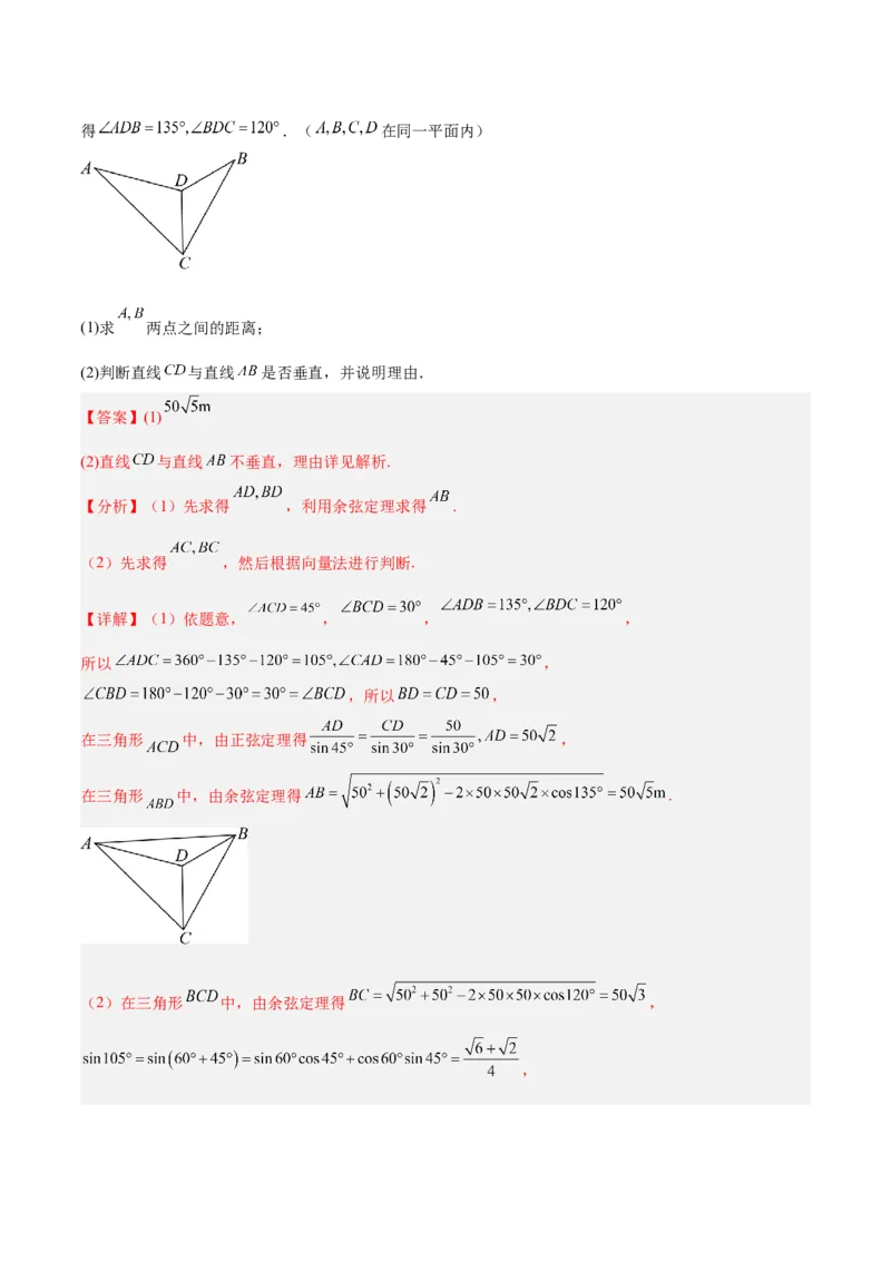 专题06解三角形及应用（3大易错点分析+解题模板+举一反三+易错题通关）-备战2024年高考数学考试易错题（新高考专用）（解析版）_高中三年全科资料_高中_答案解析版