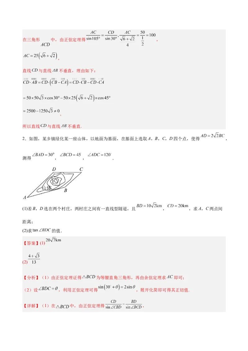专题06解三角形及应用（3大易错点分析+解题模板+举一反三+易错题通关）-备战2024年高考数学考试易错题（新高考专用）（解析版）_高中三年全科资料_高中_答案解析版