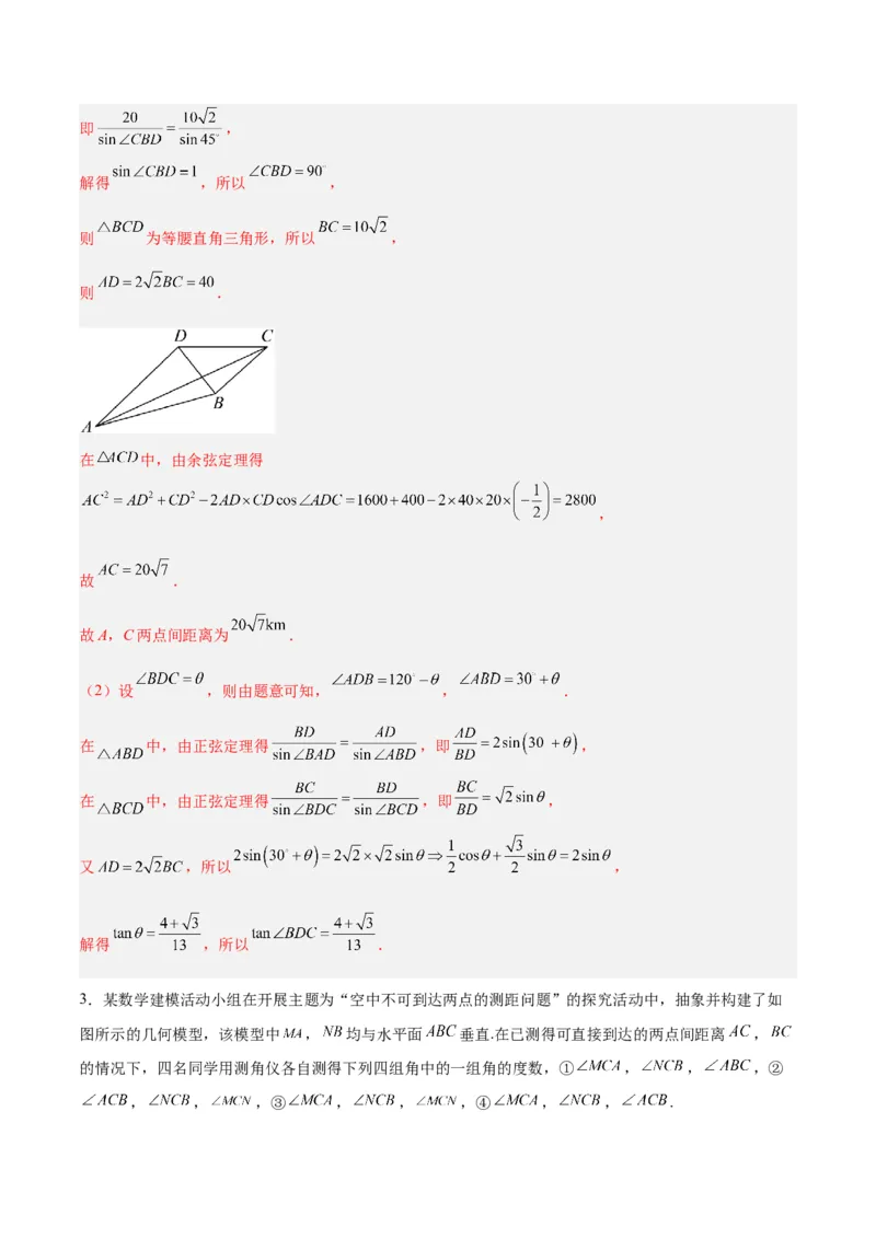 专题06解三角形及应用（3大易错点分析+解题模板+举一反三+易错题通关）-备战2024年高考数学考试易错题（新高考专用）（解析版）_高中三年全科资料_高中_答案解析版