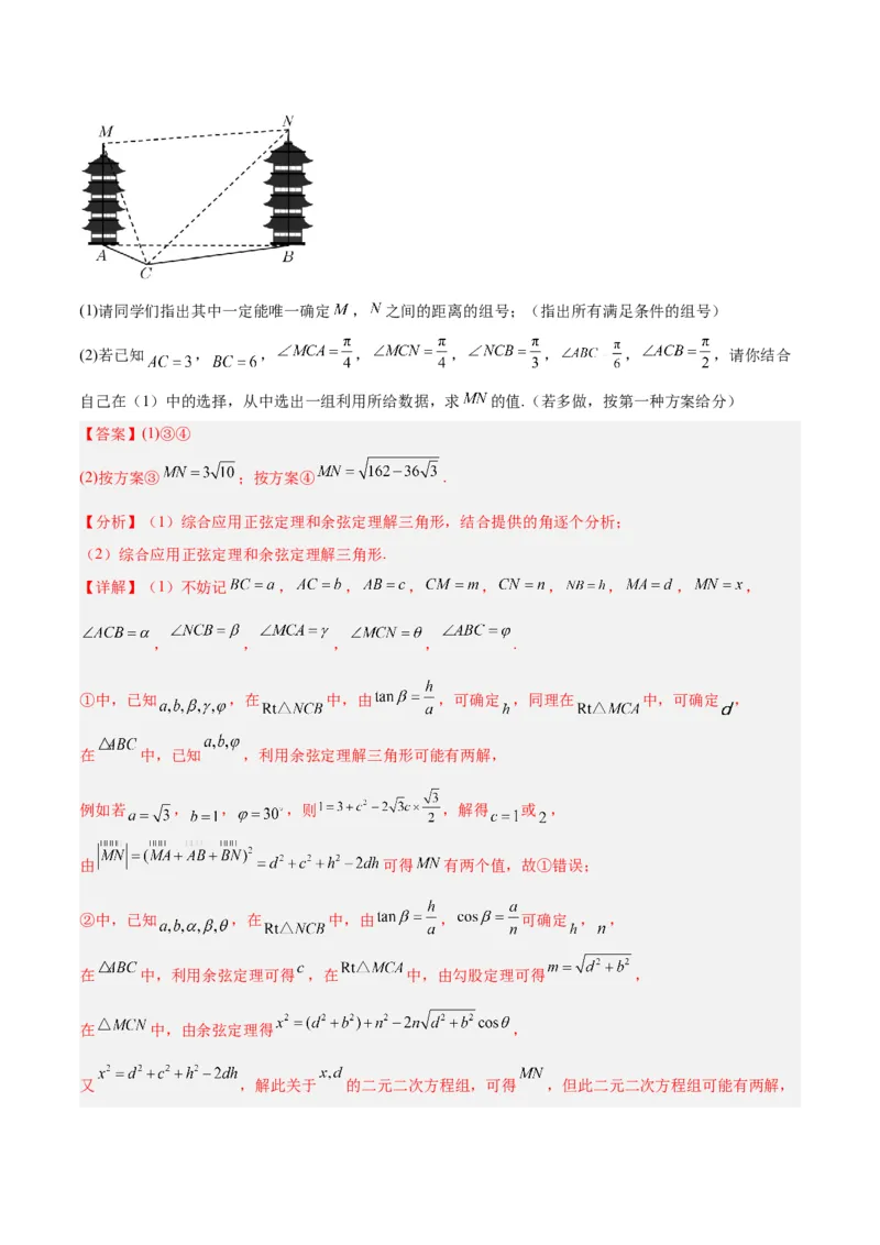 专题06解三角形及应用（3大易错点分析+解题模板+举一反三+易错题通关）-备战2024年高考数学考试易错题（新高考专用）（解析版）_高中三年全科资料_高中_答案解析版