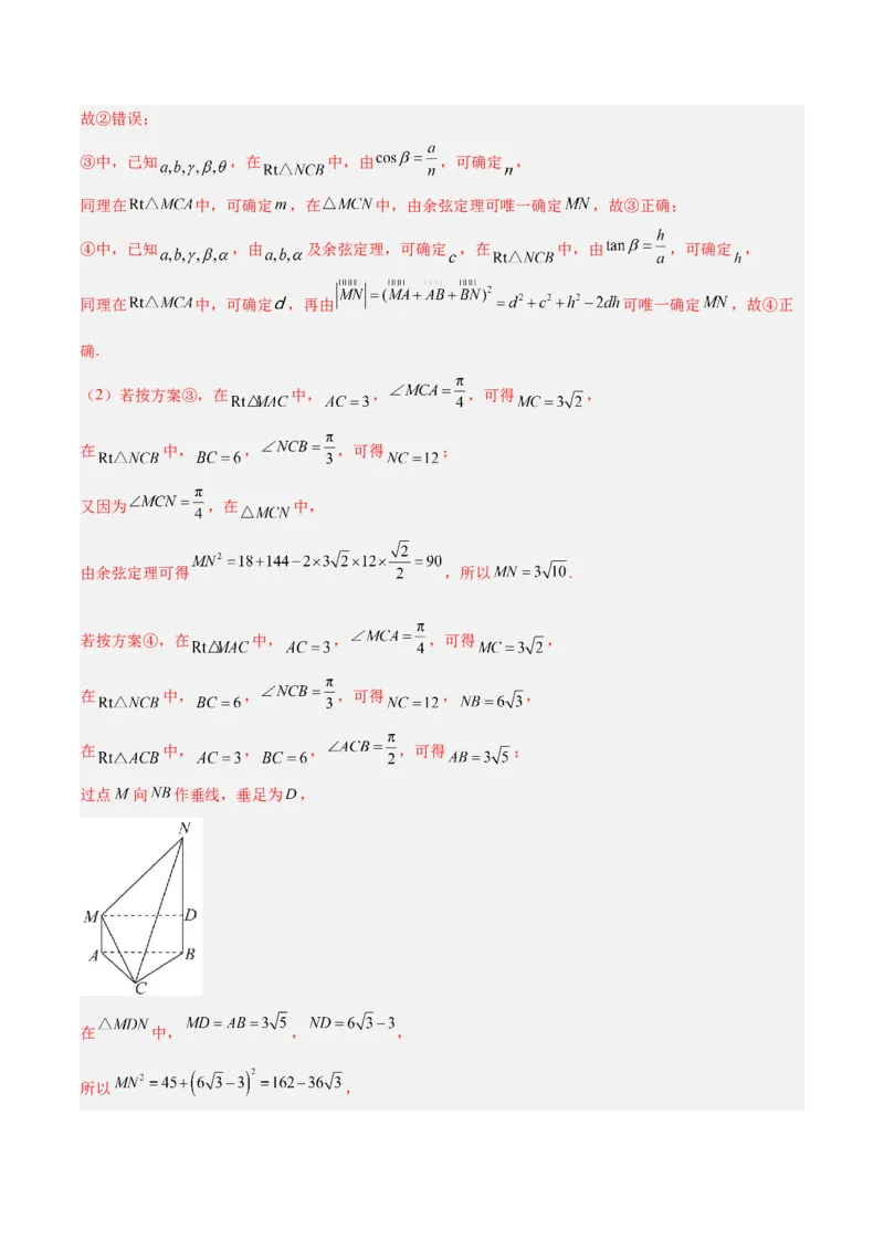 专题06解三角形及应用（3大易错点分析+解题模板+举一反三+易错题通关）-备战2024年高考数学考试易错题（新高考专用）（解析版）_高中三年全科资料_高中_答案解析版