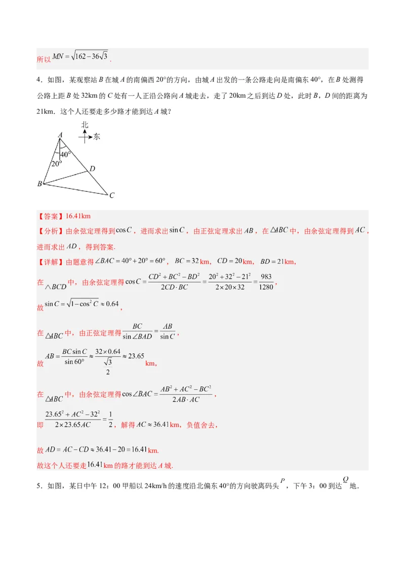 专题06解三角形及应用（3大易错点分析+解题模板+举一反三+易错题通关）-备战2024年高考数学考试易错题（新高考专用）（解析版）_高中三年全科资料_高中_答案解析版