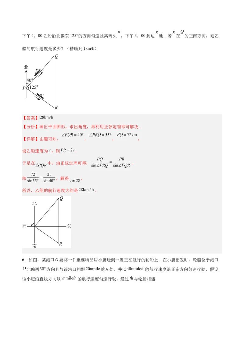 专题06解三角形及应用（3大易错点分析+解题模板+举一反三+易错题通关）-备战2024年高考数学考试易错题（新高考专用）（解析版）_高中三年全科资料_高中_答案解析版