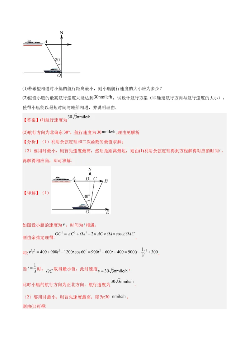 专题06解三角形及应用（3大易错点分析+解题模板+举一反三+易错题通关）-备战2024年高考数学考试易错题（新高考专用）（解析版）_高中三年全科资料_高中_答案解析版
