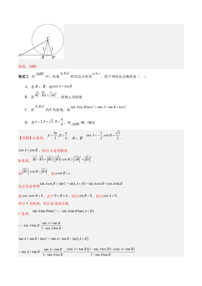 专题06解三角形及应用（3大易错点分析+解题模板+举一反三+易错题通关）-备战2024年高考数学考试易错题（新高考专用）（解析版）_高中三年全科资料_高中_答案解析版