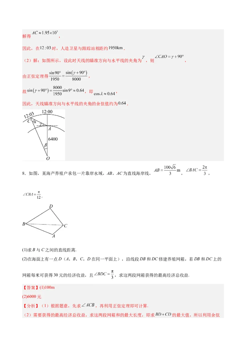 专题06解三角形及应用（3大易错点分析+解题模板+举一反三+易错题通关）-备战2024年高考数学考试易错题（新高考专用）（解析版）_高中三年全科资料_高中_答案解析版