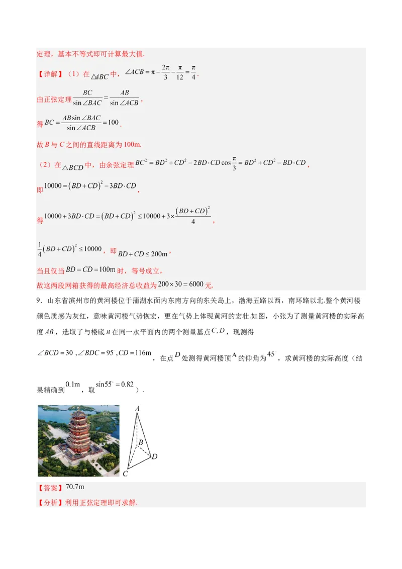 专题06解三角形及应用（3大易错点分析+解题模板+举一反三+易错题通关）-备战2024年高考数学考试易错题（新高考专用）（解析版）_高中三年全科资料_高中_答案解析版