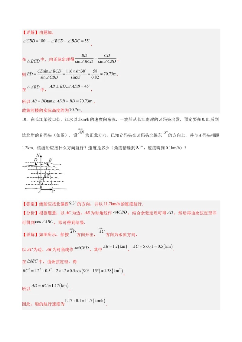 专题06解三角形及应用（3大易错点分析+解题模板+举一反三+易错题通关）-备战2024年高考数学考试易错题（新高考专用）（解析版）_高中三年全科资料_高中_答案解析版