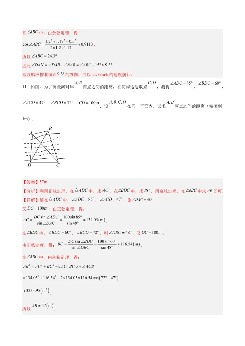 专题06解三角形及应用（3大易错点分析+解题模板+举一反三+易错题通关）-备战2024年高考数学考试易错题（新高考专用）（解析版）_高中三年全科资料_高中_答案解析版