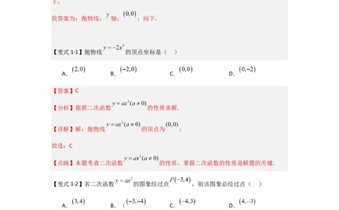 22.1.2.1二次函数y=ax&sup2;的图象和性质（知识解读+达标检测）（教师版）_人教版数学九年级上册_版本二_九年级数学上册（人教版）_知识解读与题型专练-V14_2025版