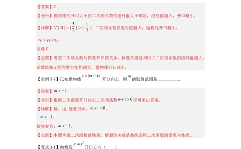 22.1.2.1二次函数y=ax&sup2;的图象和性质（知识解读+达标检测）（教师版）_人教版数学九年级上册_版本二_九年级数学上册（人教版）_知识解读与题型专练-V14_2025版