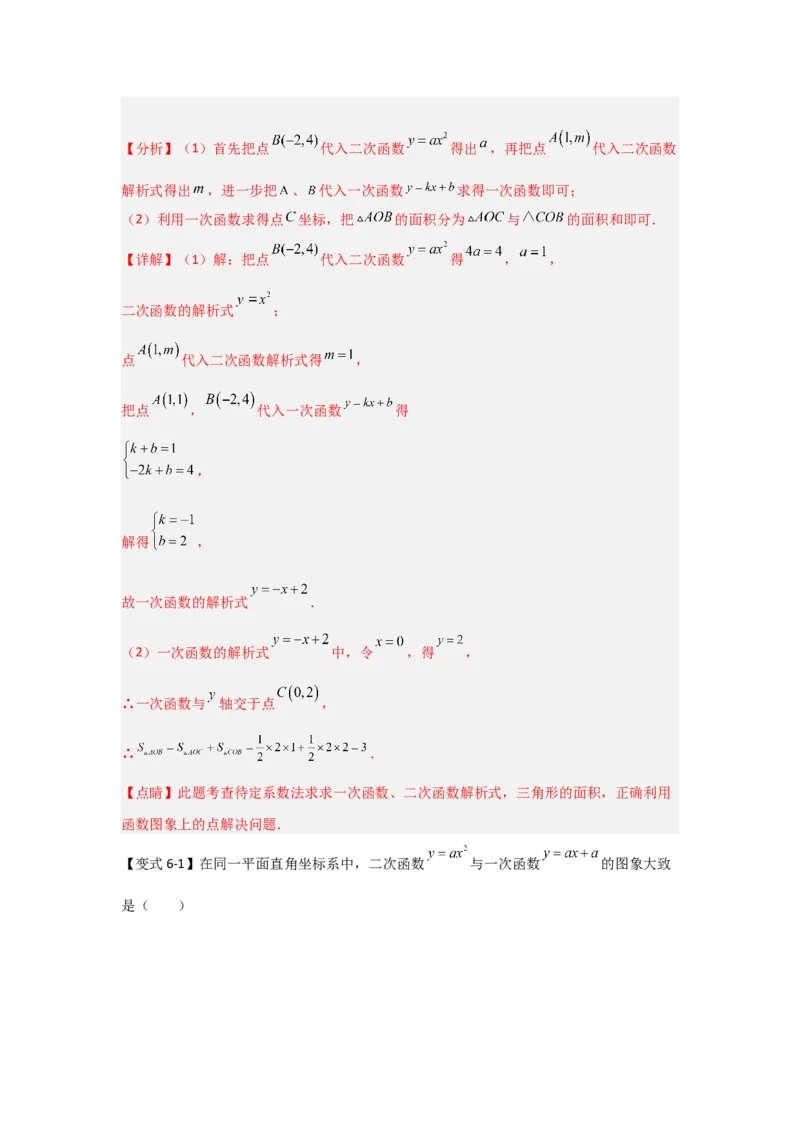 22.1.2.1二次函数y=ax&sup2;的图象和性质（知识解读+达标检测）（教师版）_人教版数学九年级上册_版本二_九年级数学上册（人教版）_知识解读与题型专练-V14_2025版
