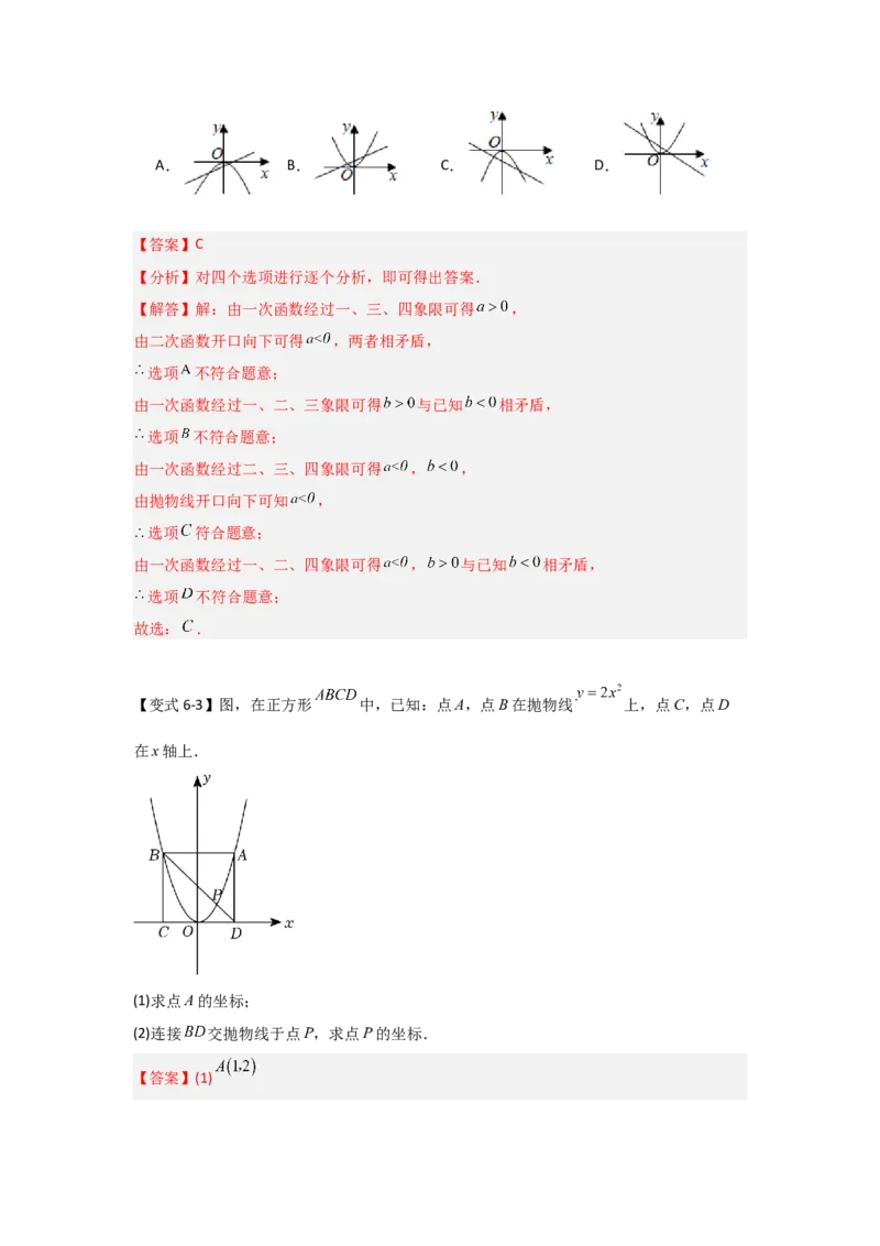 22.1.2.1二次函数y=ax&sup2;的图象和性质（知识解读+达标检测）（教师版）_人教版数学九年级上册_版本二_九年级数学上册（人教版）_知识解读与题型专练-V14_2025版