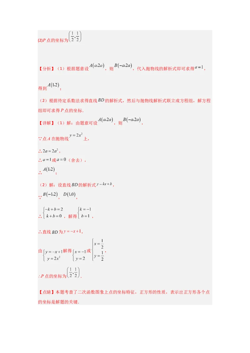 22.1.2.1二次函数y=ax&sup2;的图象和性质（知识解读+达标检测）（教师版）_人教版数学九年级上册_版本二_九年级数学上册（人教版）_知识解读与题型专练-V14_2025版