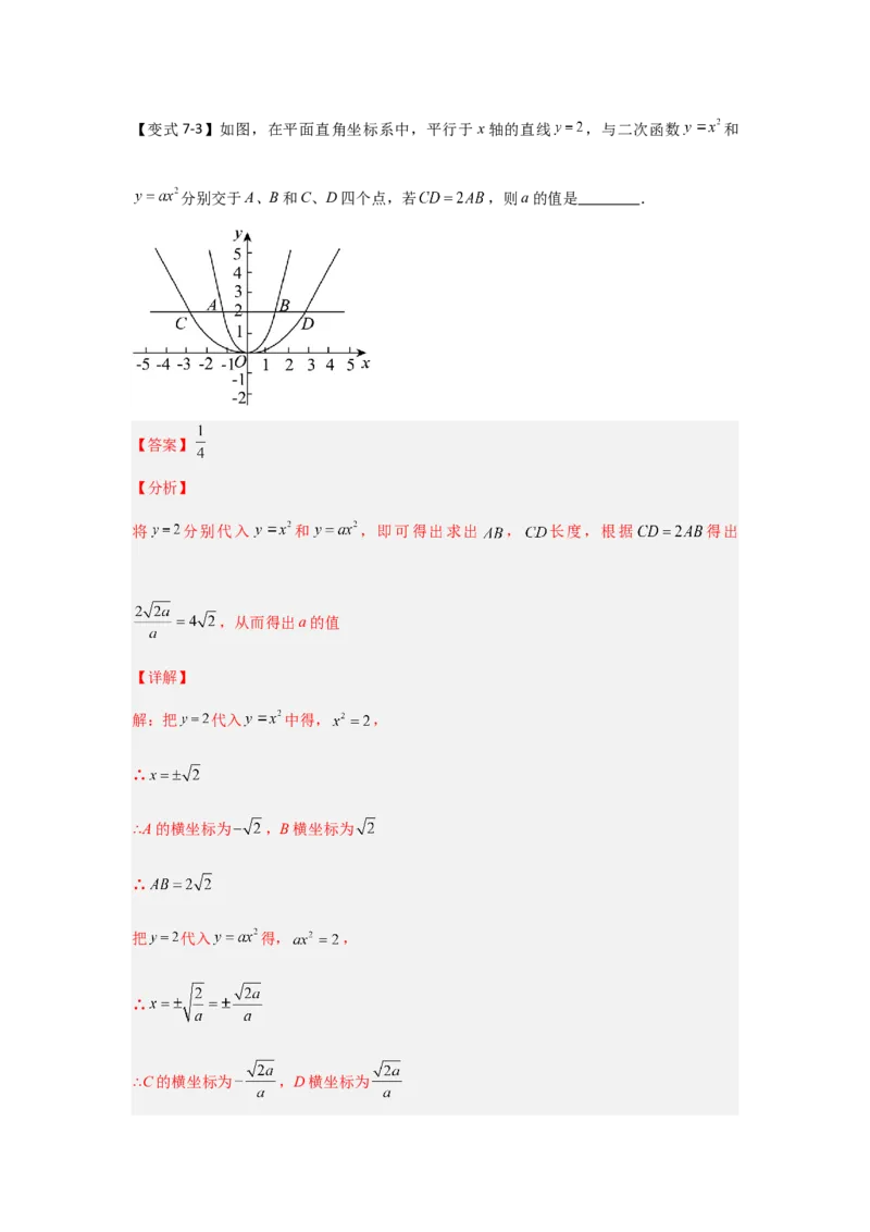 22.1.2.1二次函数y=ax&sup2;的图象和性质（知识解读+达标检测）（教师版）_人教版数学九年级上册_版本二_九年级数学上册（人教版）_知识解读与题型专练-V14_2025版