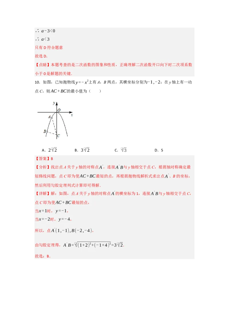 22.1.2.1二次函数y=ax&sup2;的图象和性质（知识解读+达标检测）（教师版）_人教版数学九年级上册_版本二_九年级数学上册（人教版）_知识解读与题型专练-V14_2025版