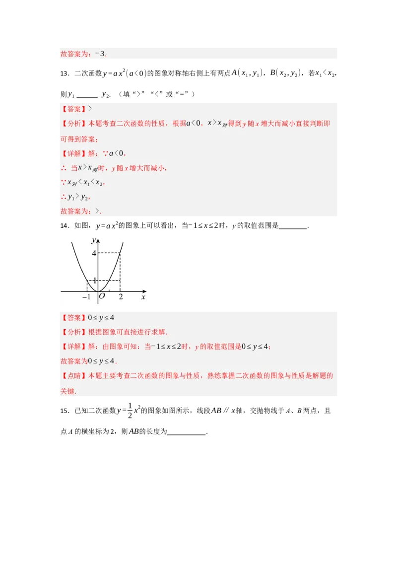 22.1.2.1二次函数y=ax&sup2;的图象和性质（知识解读+达标检测）（教师版）_人教版数学九年级上册_版本二_九年级数学上册（人教版）_知识解读与题型专练-V14_2025版