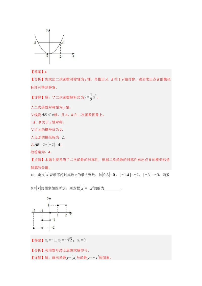 22.1.2.1二次函数y=ax&sup2;的图象和性质（知识解读+达标检测）（教师版）_人教版数学九年级上册_版本二_九年级数学上册（人教版）_知识解读与题型专练-V14_2025版