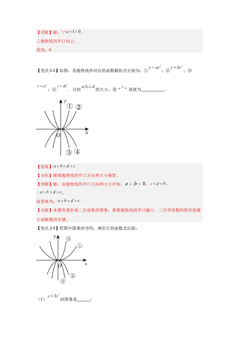 22.1.2.1二次函数y=ax&sup2;的图象和性质（知识解读+达标检测）（教师版）_人教版数学九年级上册_版本二_九年级数学上册（人教版）_知识解读与题型专练-V14_2025版