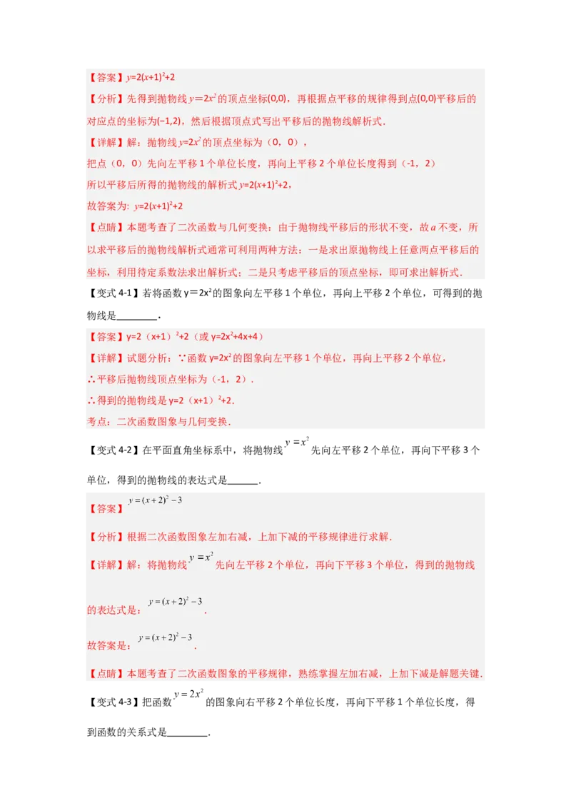 22.1.2.1二次函数y=ax&sup2;的图象和性质（知识解读+达标检测）（教师版）_人教版数学九年级上册_版本二_九年级数学上册（人教版）_知识解读与题型专练-V14_2025版