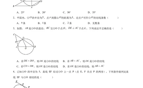 24.2.2直线和圆的位置关系（第二课时）（分层作业）原卷版_人教版数学九年级上册_版本二_九年级数学上册（人教版）_分层作业