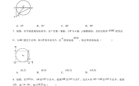 24.2.2直线和圆的位置关系（第二课时）（分层作业）原卷版_人教版数学九年级上册_版本二_九年级数学上册（人教版）_分层作业