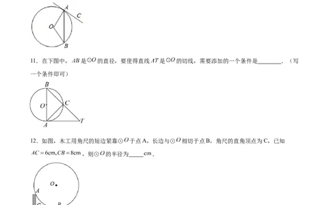 24.2.2直线和圆的位置关系（第二课时）（分层作业）原卷版_人教版数学九年级上册_版本二_九年级数学上册（人教版）_分层作业