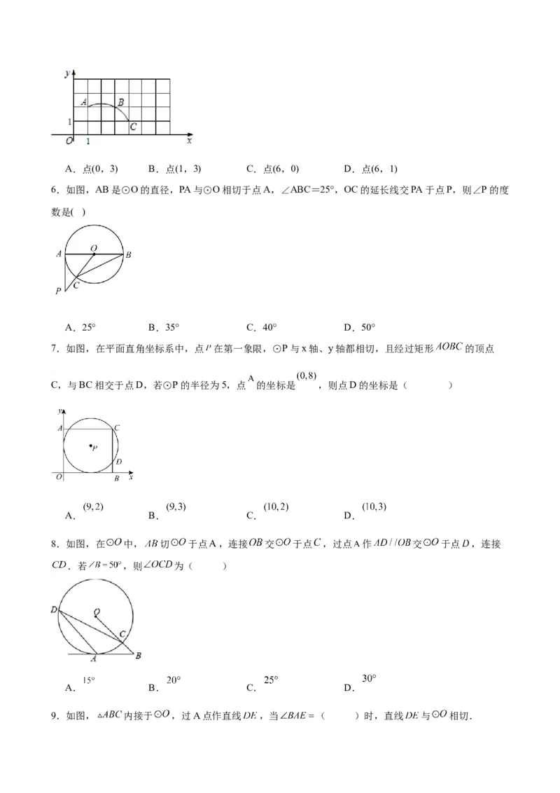 24.2.2直线和圆的位置关系（第二课时）（分层作业）原卷版_人教版数学九年级上册_版本二_九年级数学上册（人教版）_分层作业