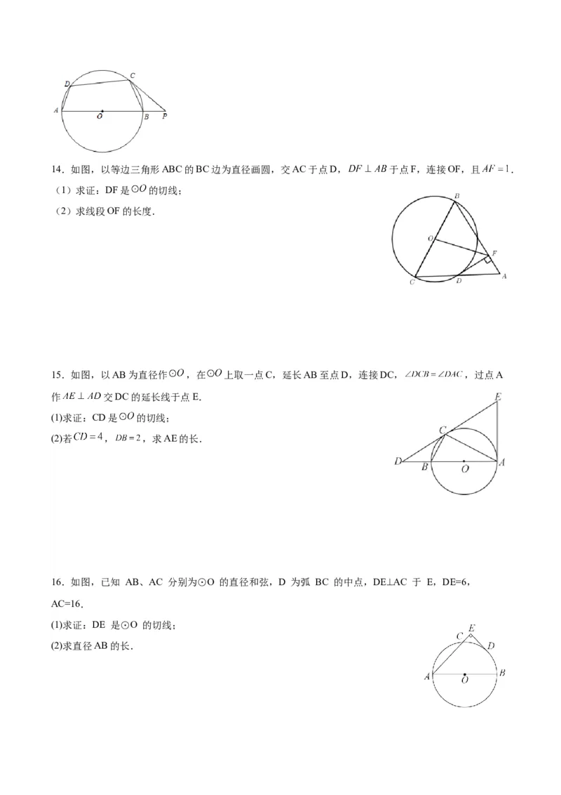 24.2.2直线和圆的位置关系（第二课时）（分层作业）原卷版_人教版数学九年级上册_版本二_九年级数学上册（人教版）_分层作业