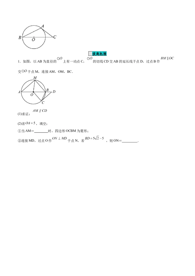24.2.2直线和圆的位置关系（第二课时）（分层作业）原卷版_人教版数学九年级上册_版本二_九年级数学上册（人教版）_分层作业