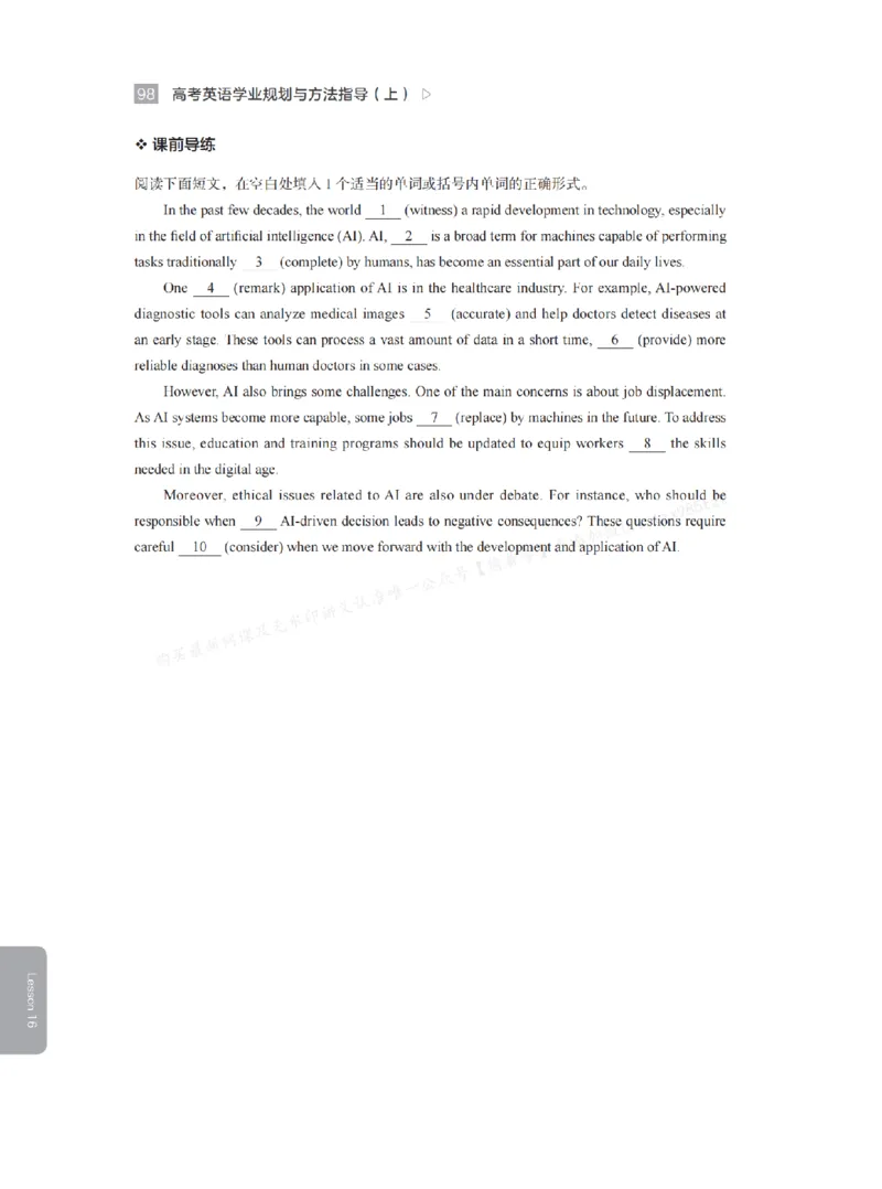 下印高考英语学业规划与方法指导（上）_高中三年全科资料_高中_2026版《李辉英语》讲义_高三讲义