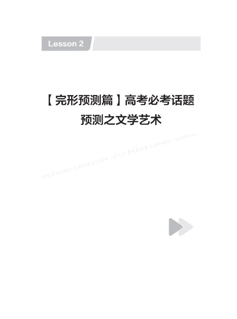 下印高考英语学业规划与方法指导（上）_高中三年全科资料_高中_2026版《李辉英语》讲义_高三讲义