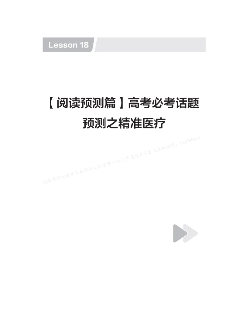 下印高考英语学业规划与方法指导（上）_高中三年全科资料_高中_2026版《李辉英语》讲义_高三讲义