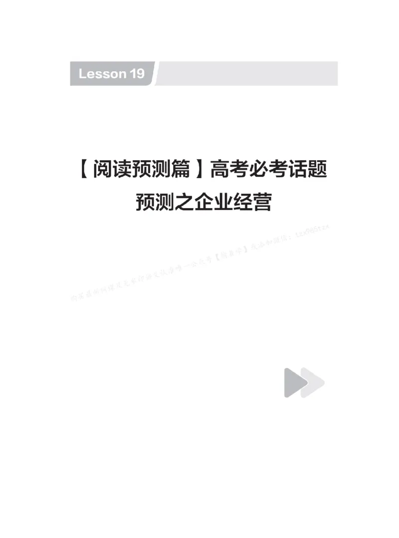 下印高考英语学业规划与方法指导（上）_高中三年全科资料_高中_2026版《李辉英语》讲义_高三讲义
