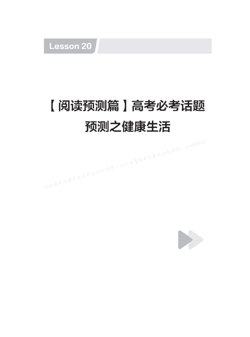 下印高考英语学业规划与方法指导（上）_高中三年全科资料_高中_2026版《李辉英语》讲义_高三讲义