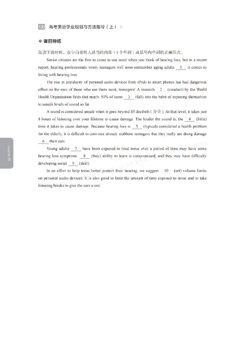 下印高考英语学业规划与方法指导（上）_高中三年全科资料_高中_2026版《李辉英语》讲义_高三讲义