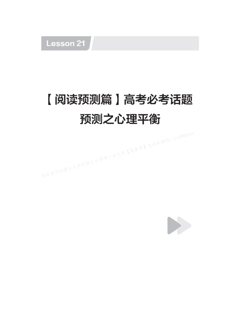 下印高考英语学业规划与方法指导（上）_高中三年全科资料_高中_2026版《李辉英语》讲义_高三讲义