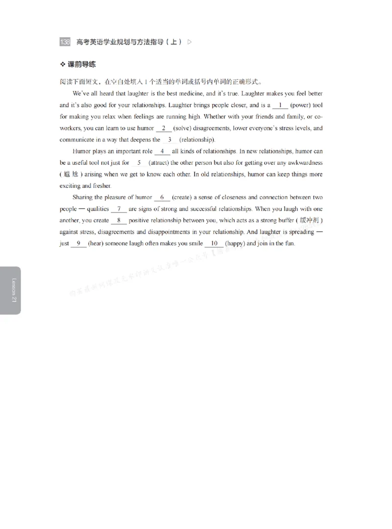 下印高考英语学业规划与方法指导（上）_高中三年全科资料_高中_2026版《李辉英语》讲义_高三讲义