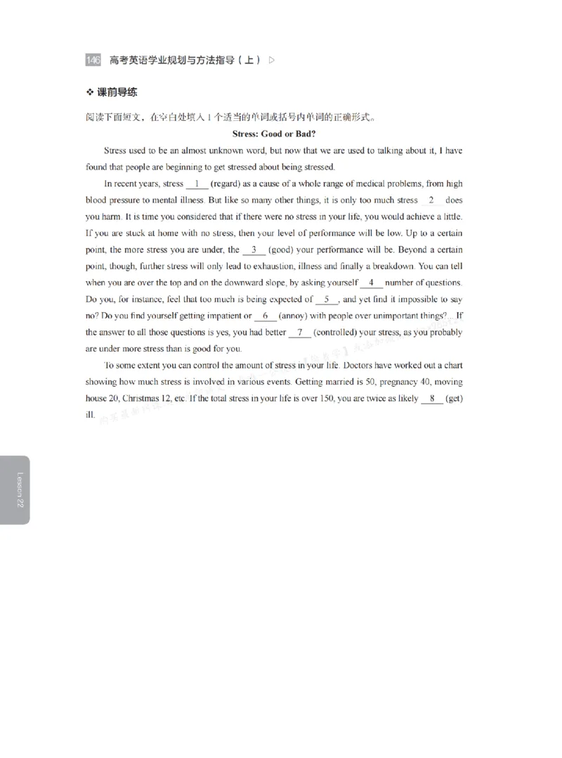 下印高考英语学业规划与方法指导（上）_高中三年全科资料_高中_2026版《李辉英语》讲义_高三讲义