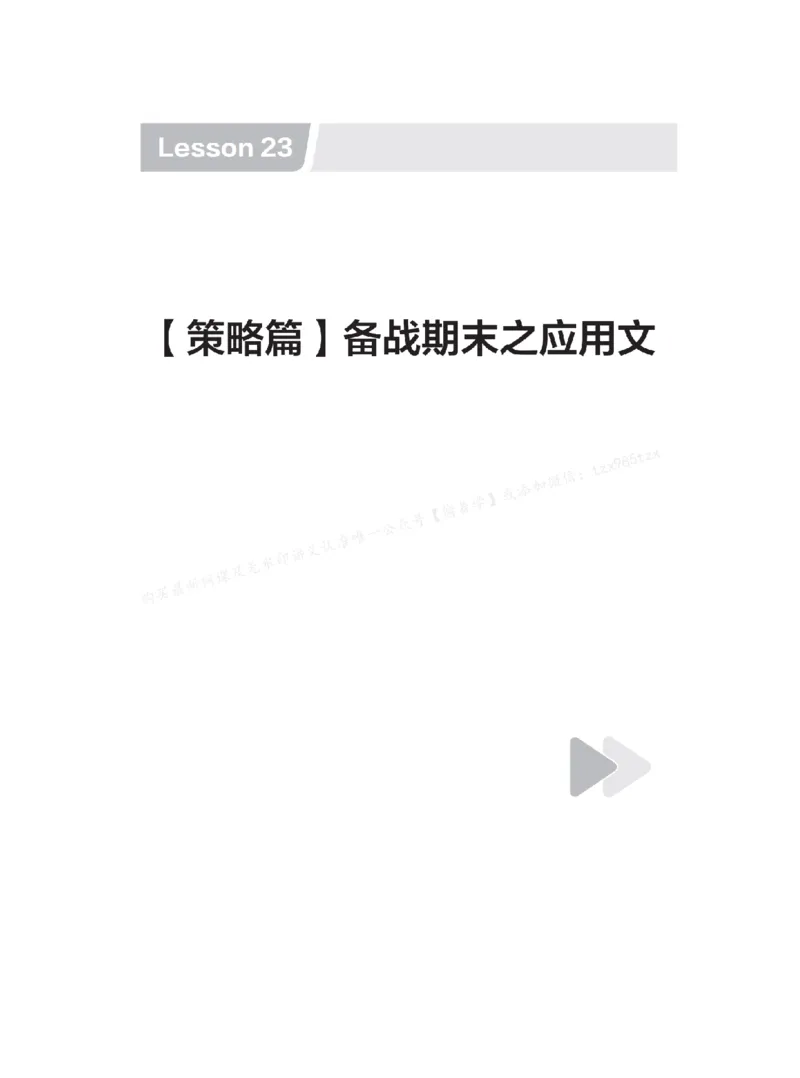 下印高考英语学业规划与方法指导（上）_高中三年全科资料_高中_2026版《李辉英语》讲义_高三讲义