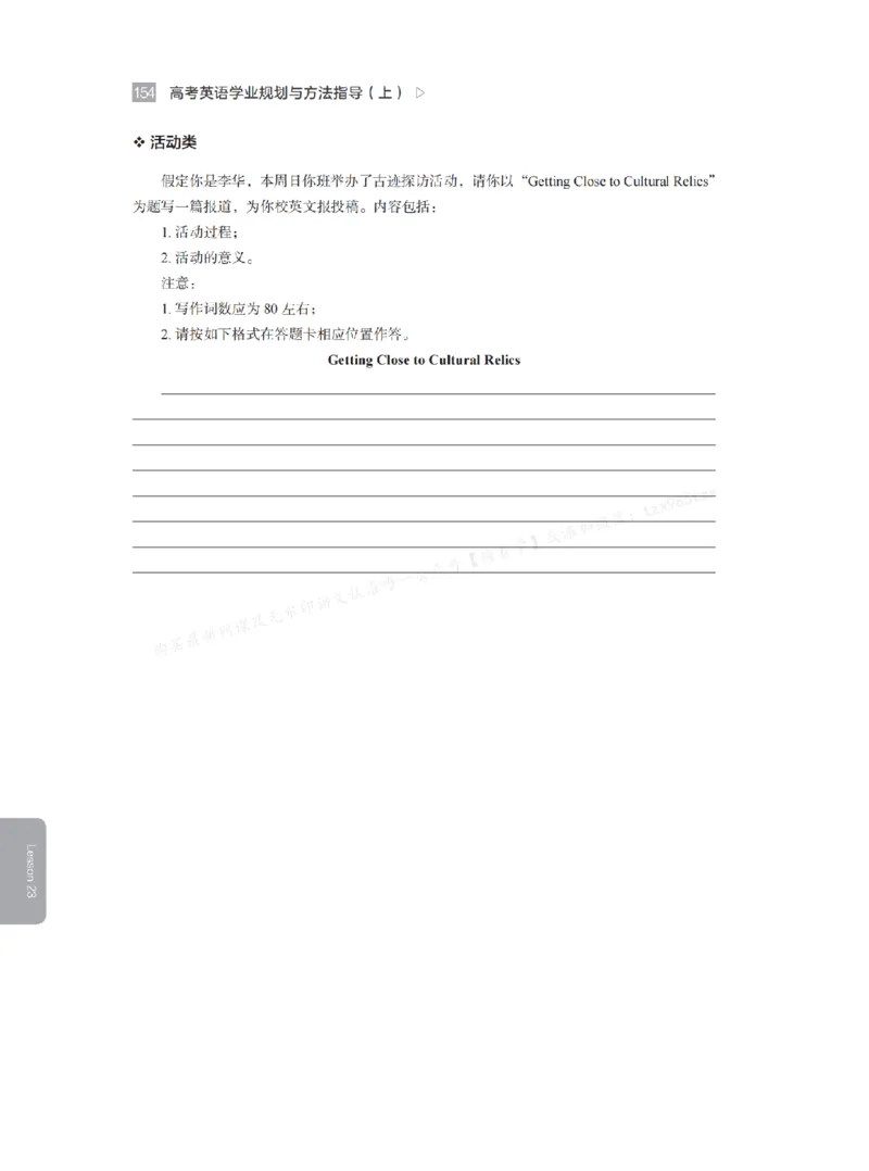 下印高考英语学业规划与方法指导（上）_高中三年全科资料_高中_2026版《李辉英语》讲义_高三讲义